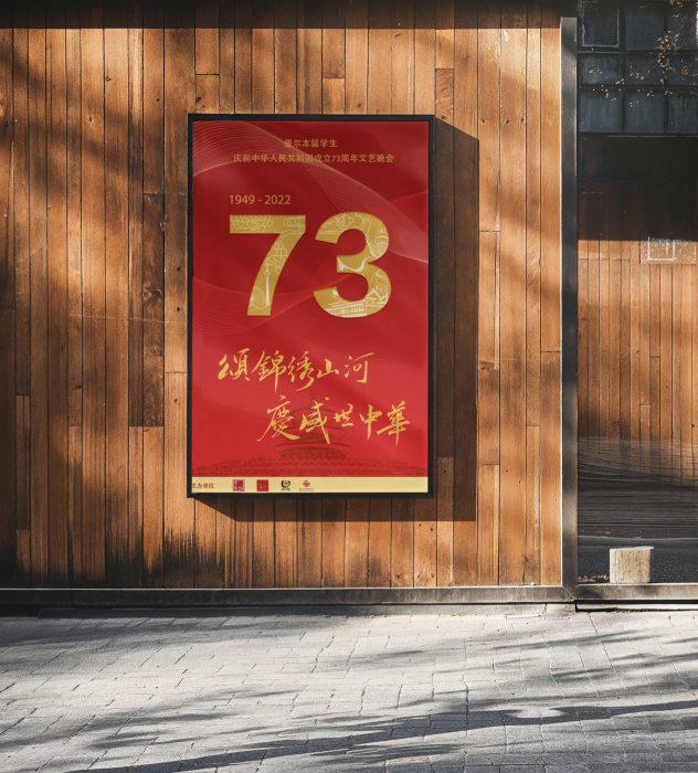 Melbourne Gala event visual communication